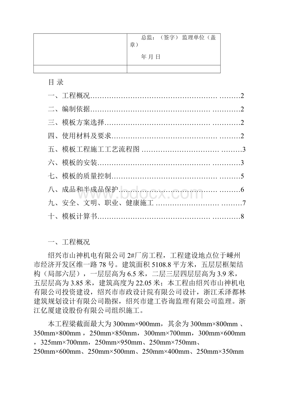 承重架搭拆方案Word文档格式.docx_第2页