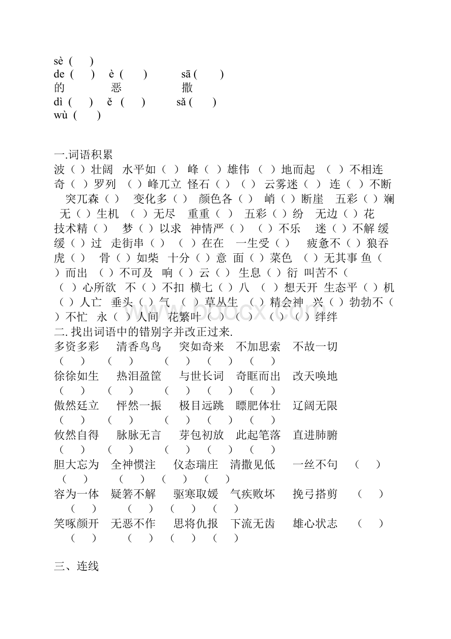 小学语文四年级下册期末复习Word文档下载推荐.docx_第3页