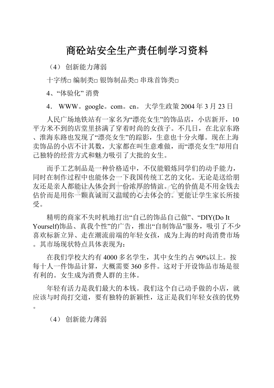 商砼站安全生产责任制学习资料.docx