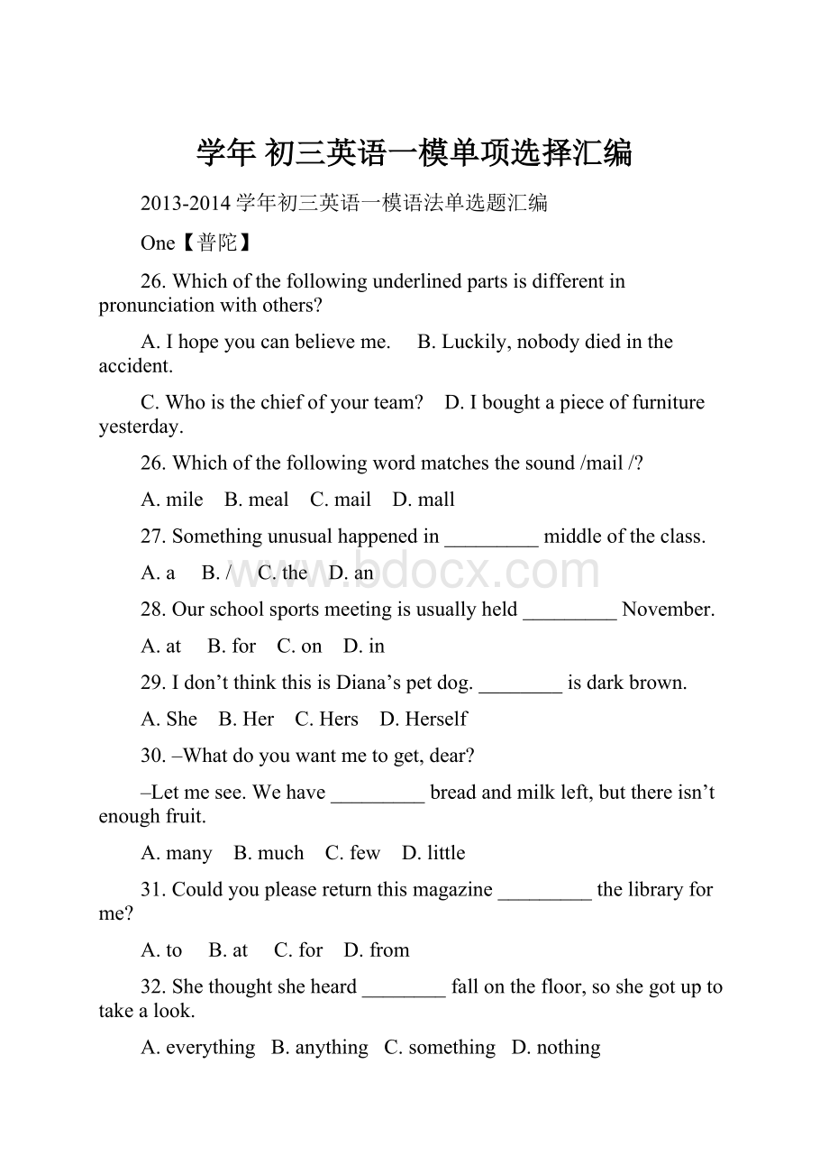 学年 初三英语一模单项选择汇编Word格式.docx