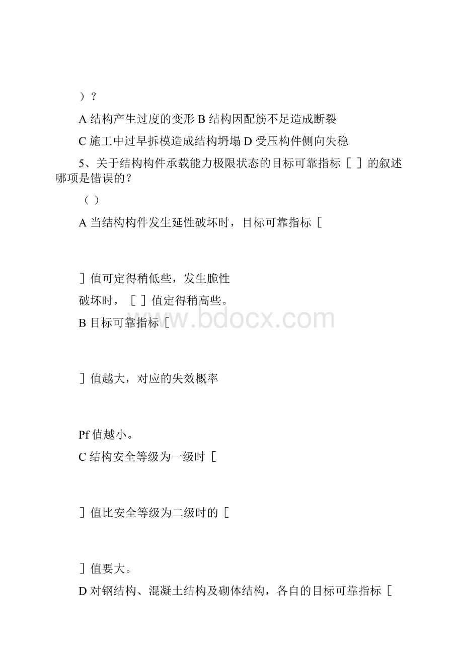 房屋建筑工程试题doc文档格式.docx_第2页