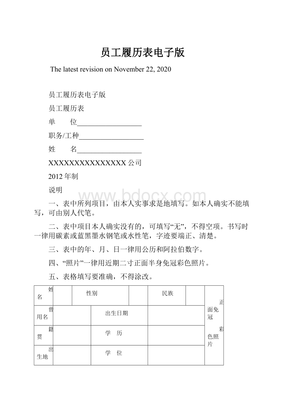 员工履历表电子版.docx_第1页