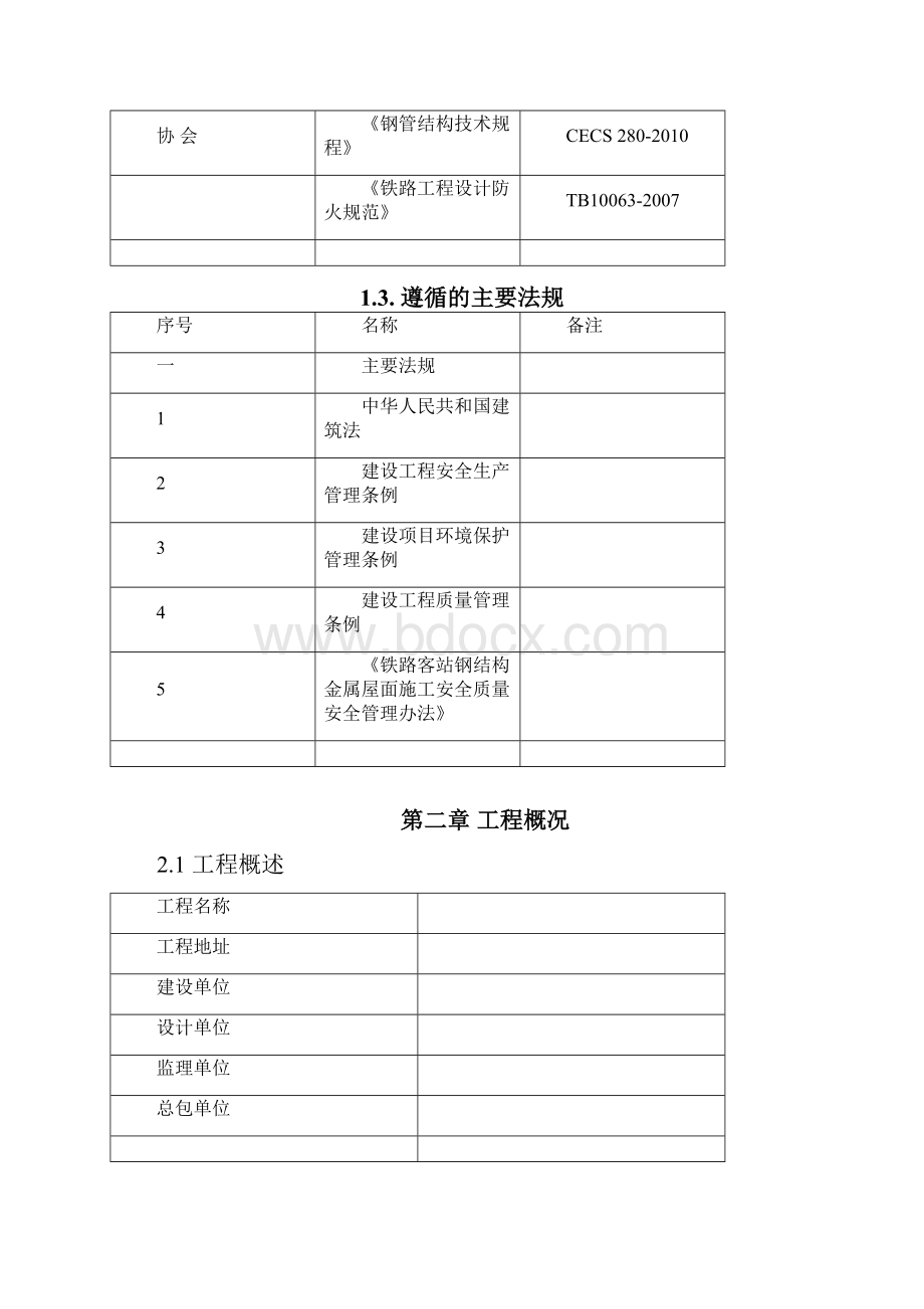 桥下钢结构施工方案.docx_第3页