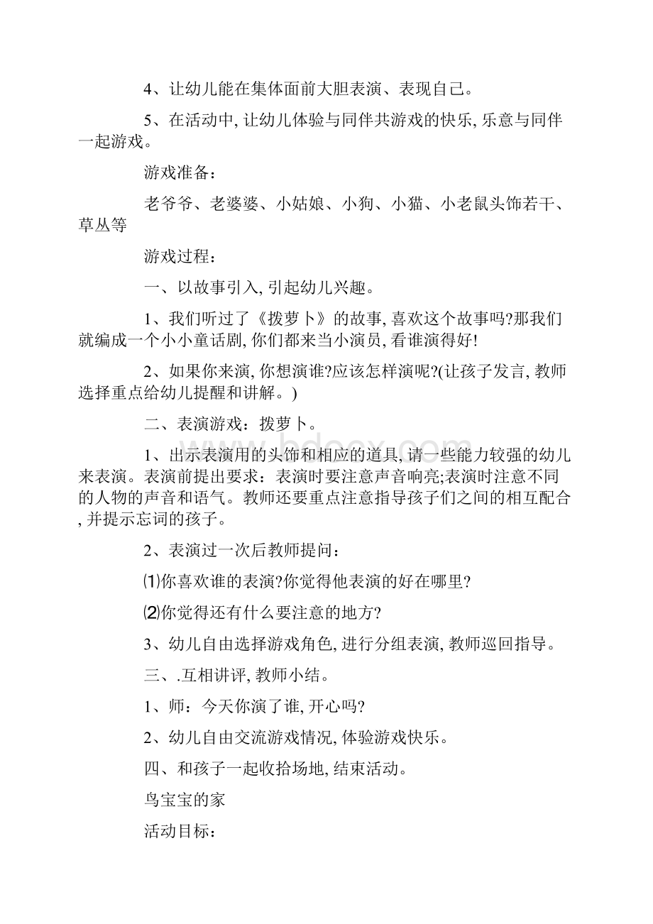 幼儿园小班表演游戏活动主体班会教案五篇.docx_第2页