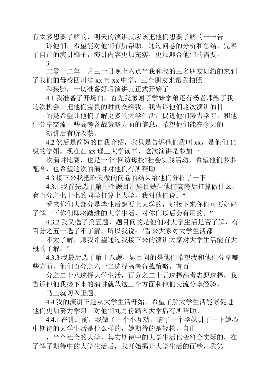 回访母校社会实践性总结报告.docx_第2页