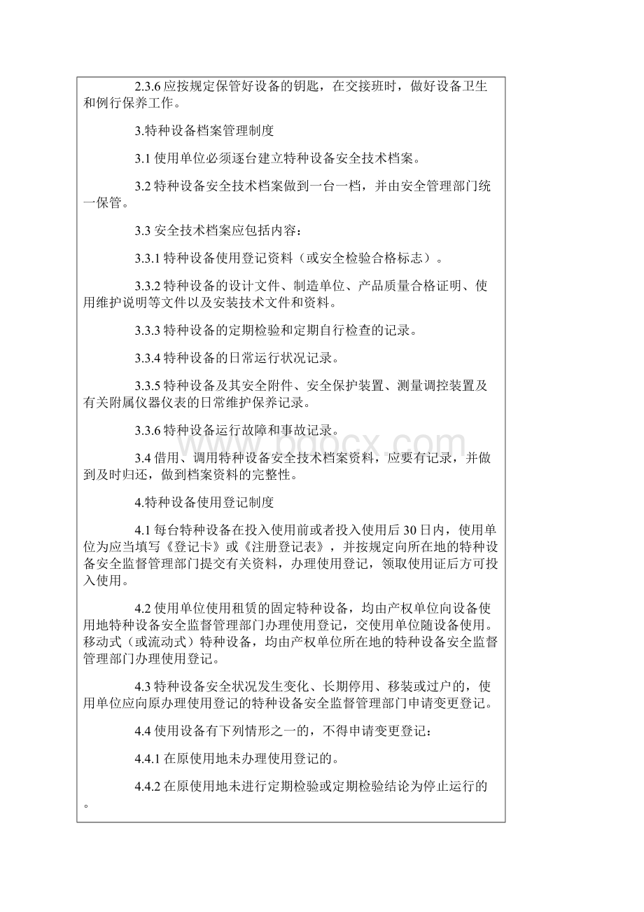 特种设备安全管理制度汇编.docx_第3页