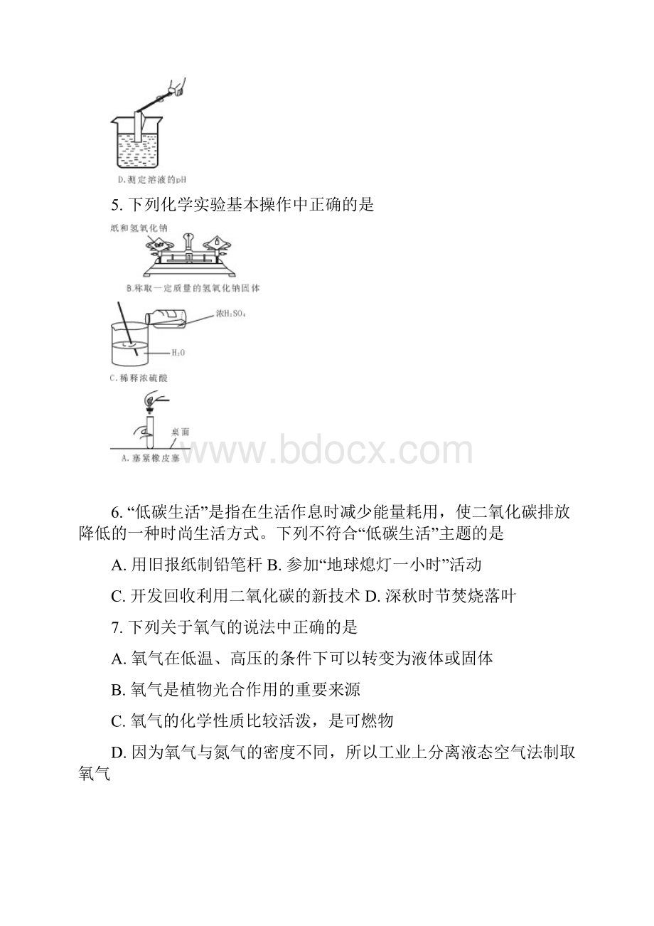 甘肃省兰州市中考化学试题.docx_第2页