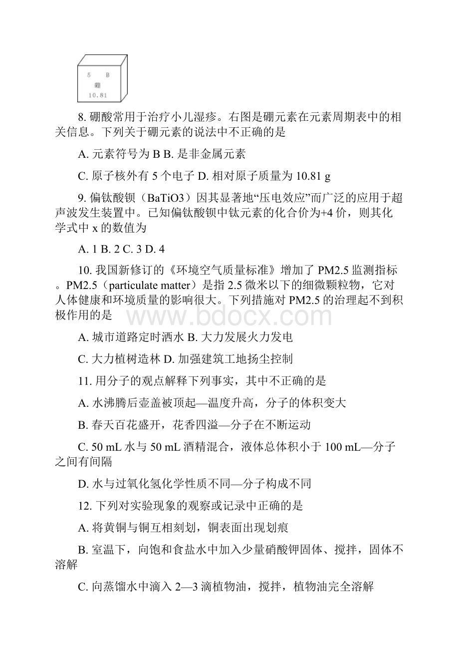 甘肃省兰州市中考化学试题.docx_第3页