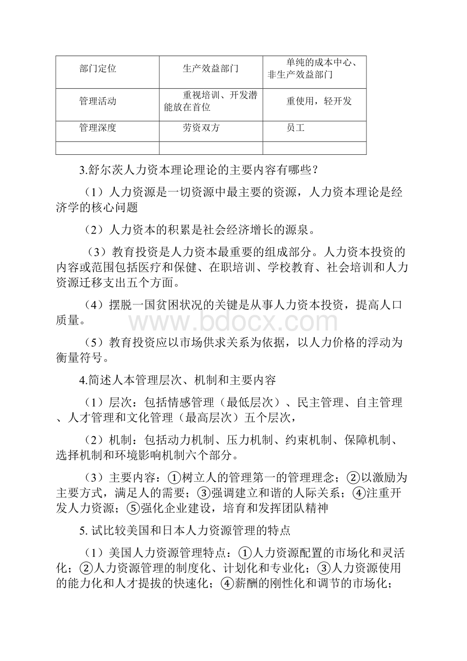 冉军《人力资源管理》课后练习答案9787302460138追加不覆盖文档格式.docx_第3页