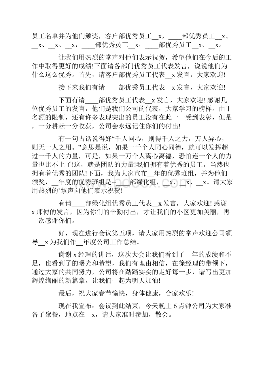 表彰大会主持词集锦五篇.docx_第2页