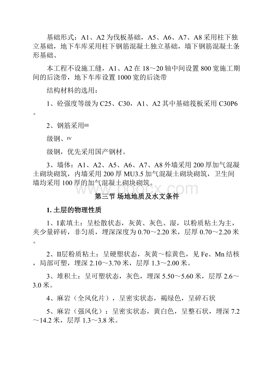 上海大公馆工程施工组织设计.docx_第2页