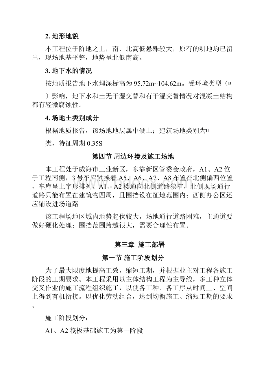 上海大公馆工程施工组织设计.docx_第3页