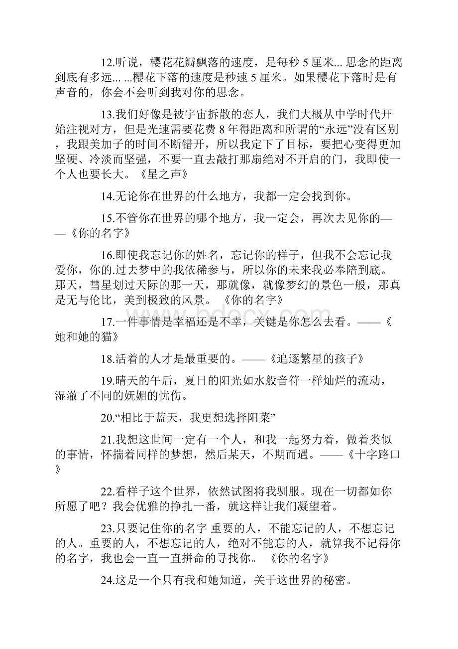 最新新海诚电影天气之子经典语录.docx_第2页