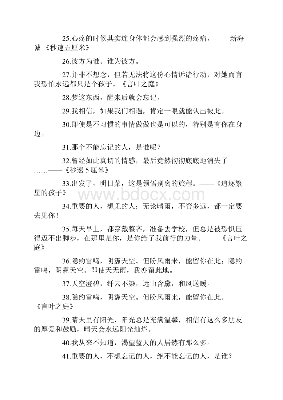 最新新海诚电影天气之子经典语录.docx_第3页