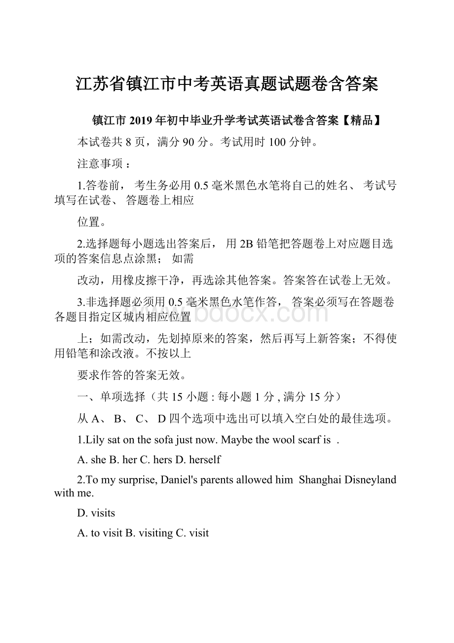 江苏省镇江市中考英语真题试题卷含答案.docx