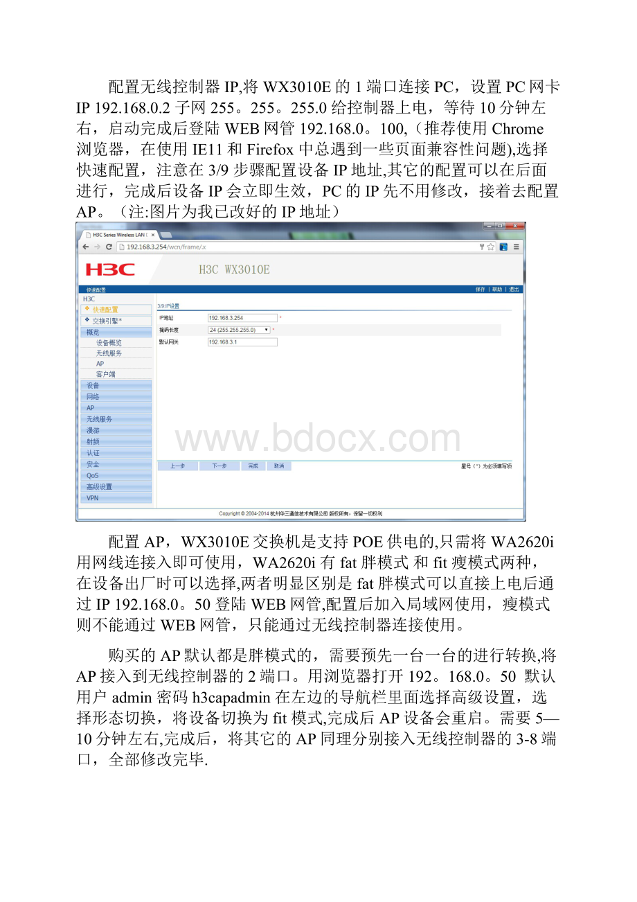 h3c 无线ac管理+ap管理web配置范本模板Word格式.docx_第2页