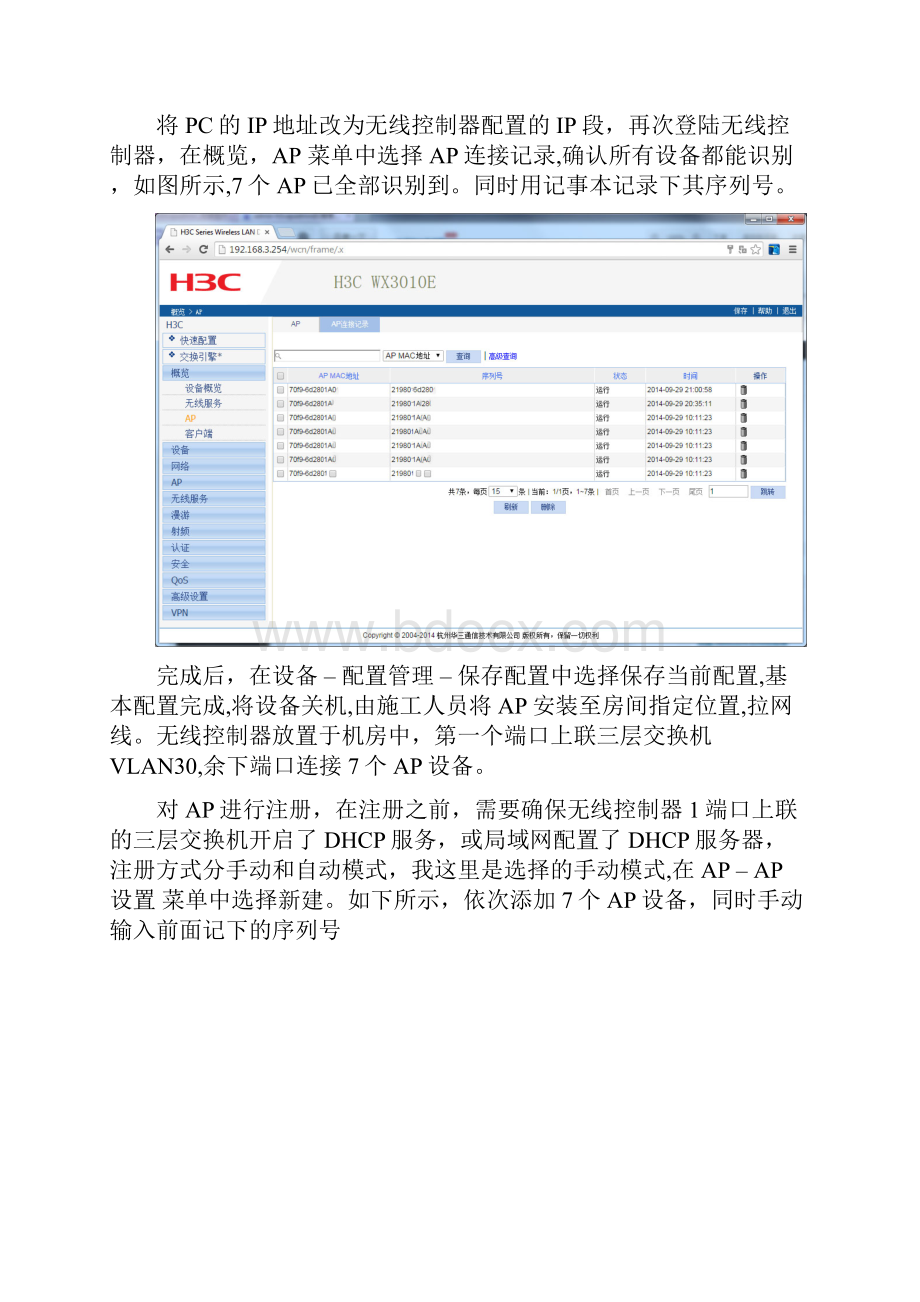 h3c 无线ac管理+ap管理web配置范本模板Word格式.docx_第3页