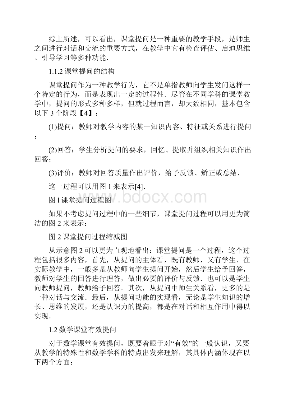 数学课堂有效提问的内涵及特征.docx_第2页