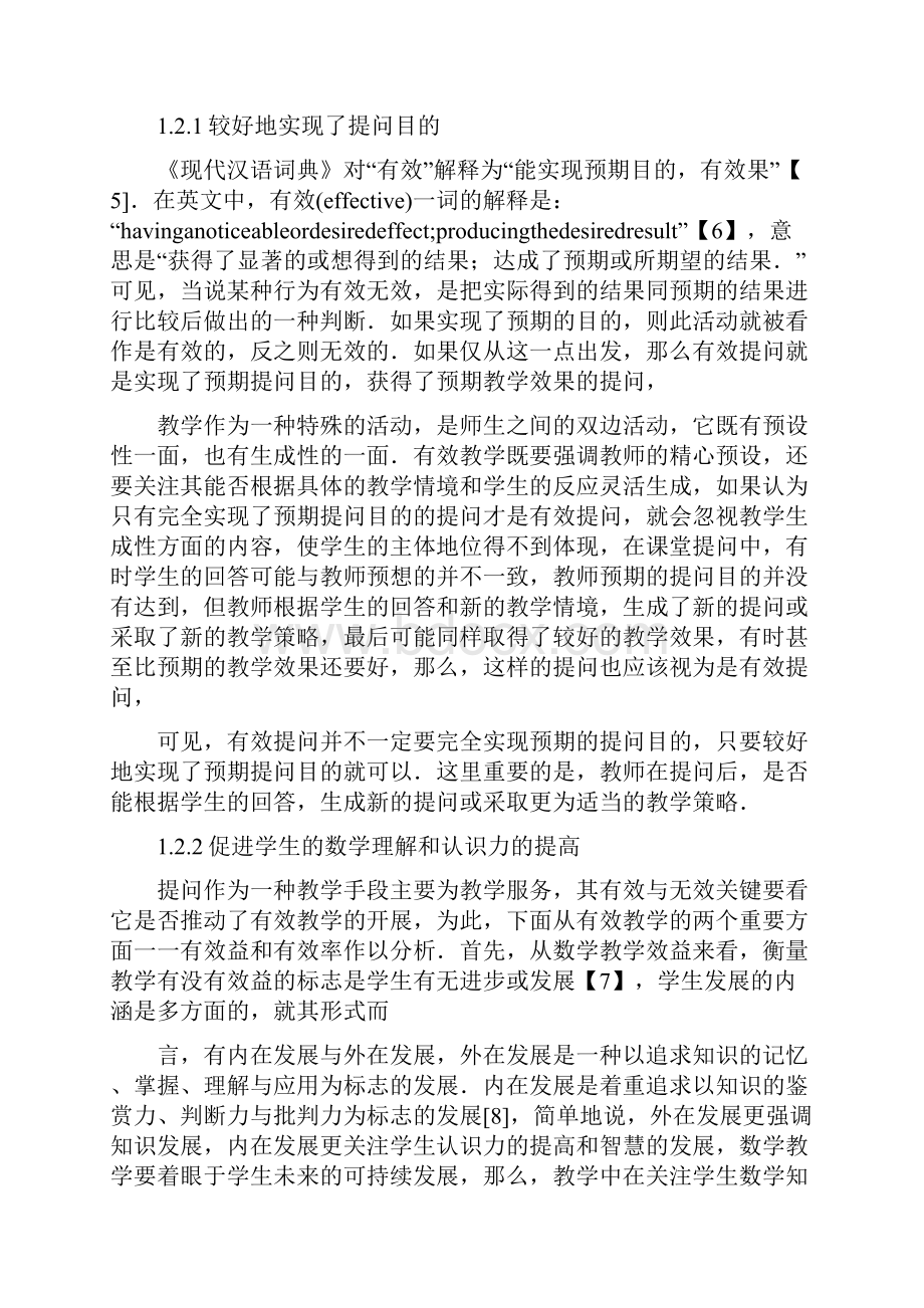 数学课堂有效提问的内涵及特征.docx_第3页