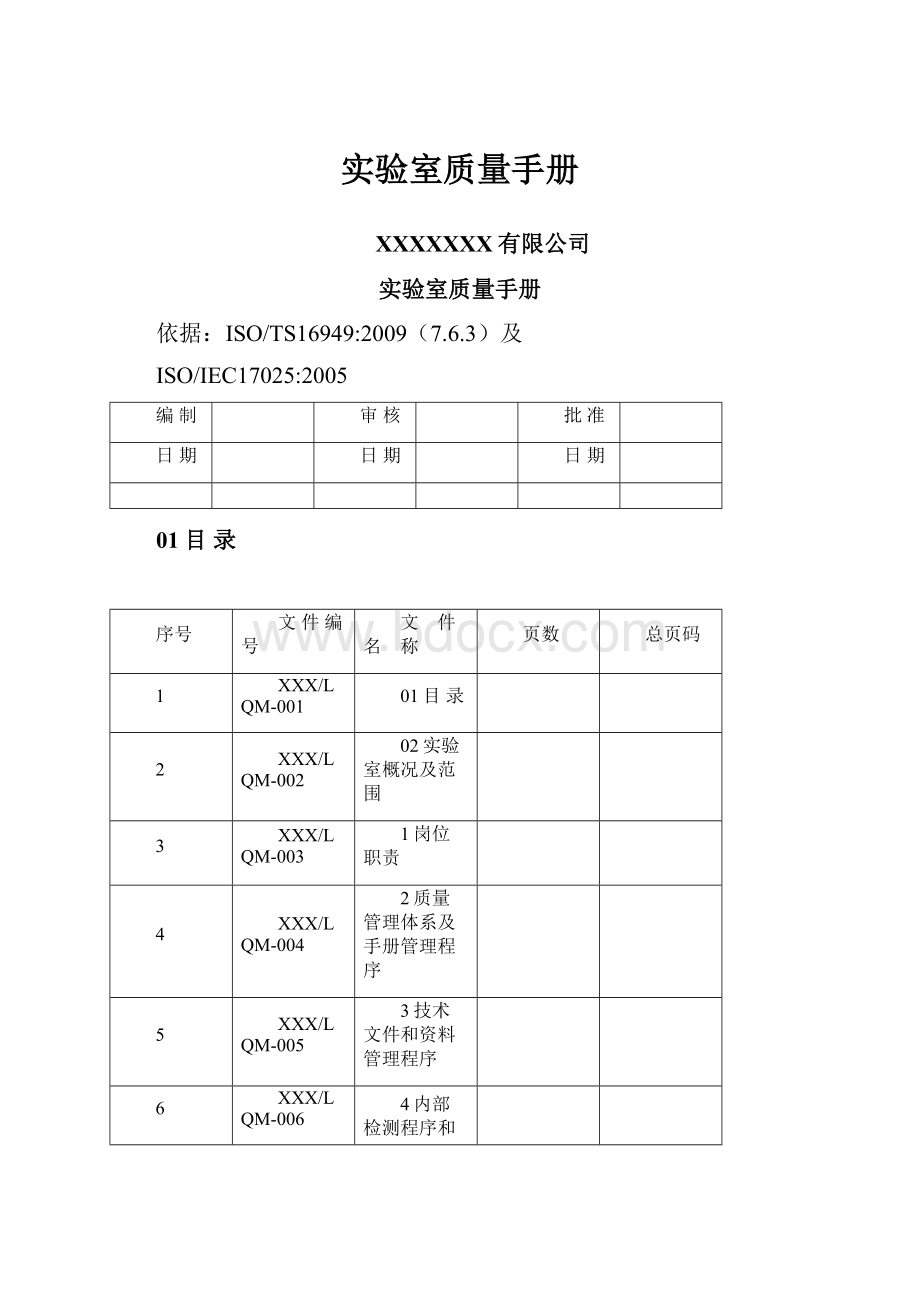 实验室质量手册.docx_第1页