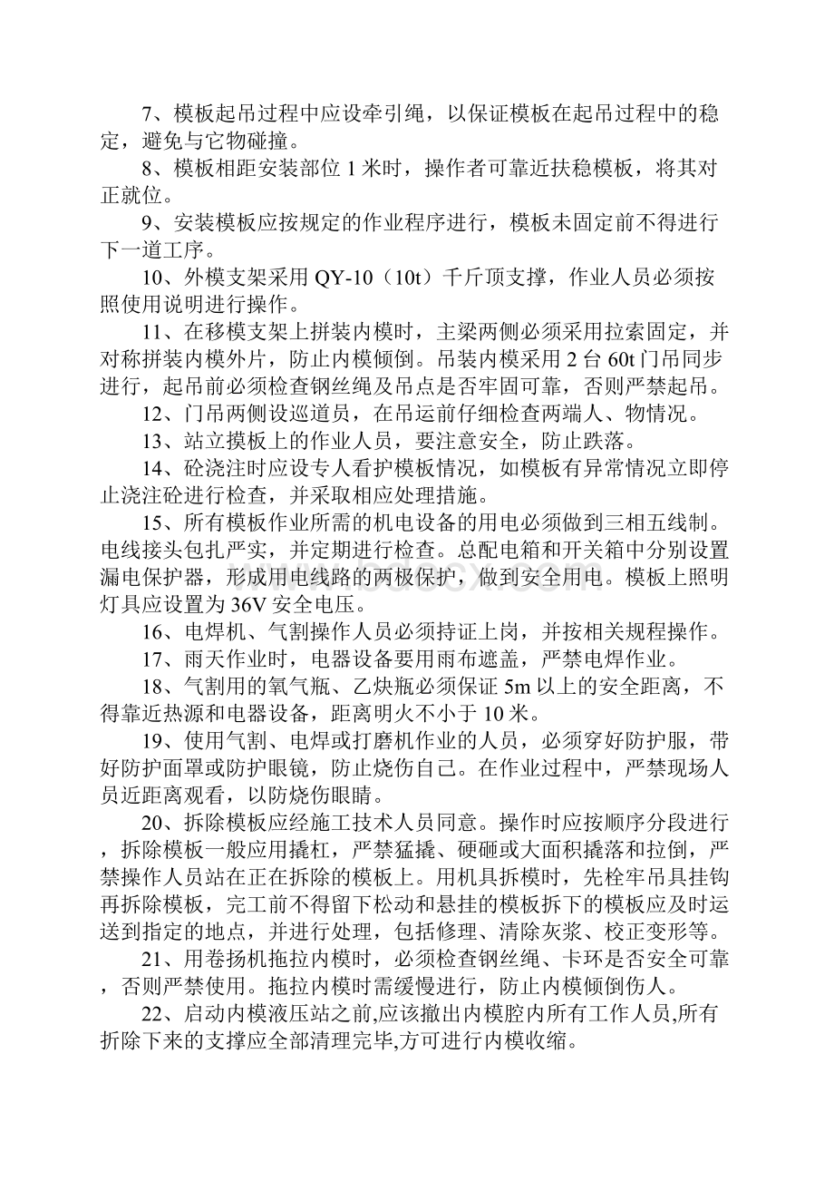 箱梁模板施工安全交底通用版.docx_第2页