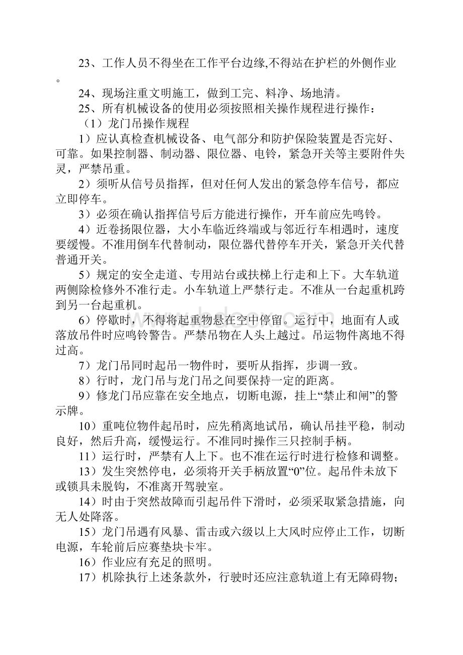 箱梁模板施工安全交底通用版.docx_第3页