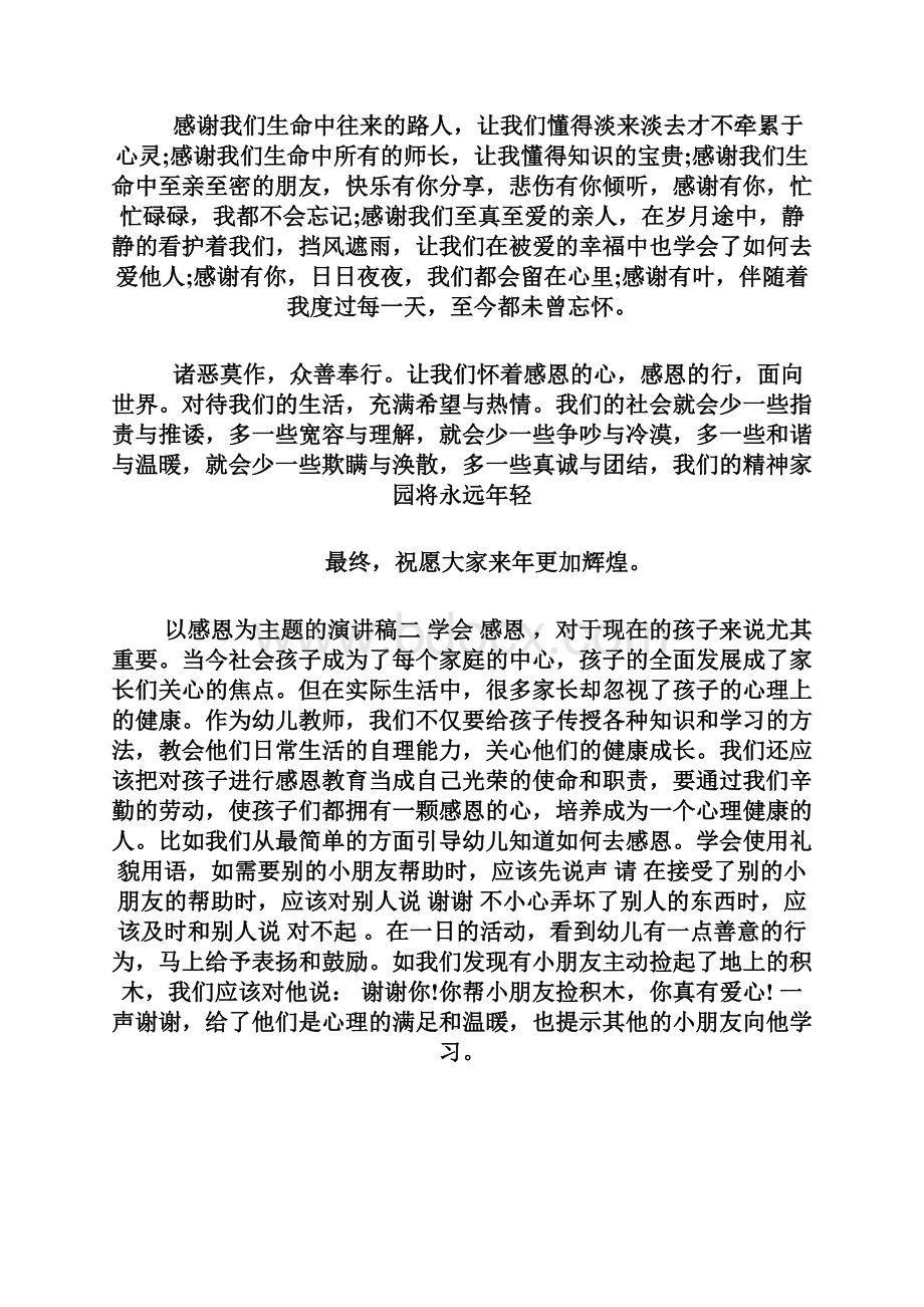 以感恩为主题的演讲稿范文实用文档doc.docx_第3页