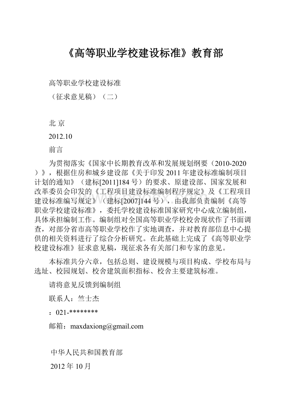 《高等职业学校建设标准》教育部.docx