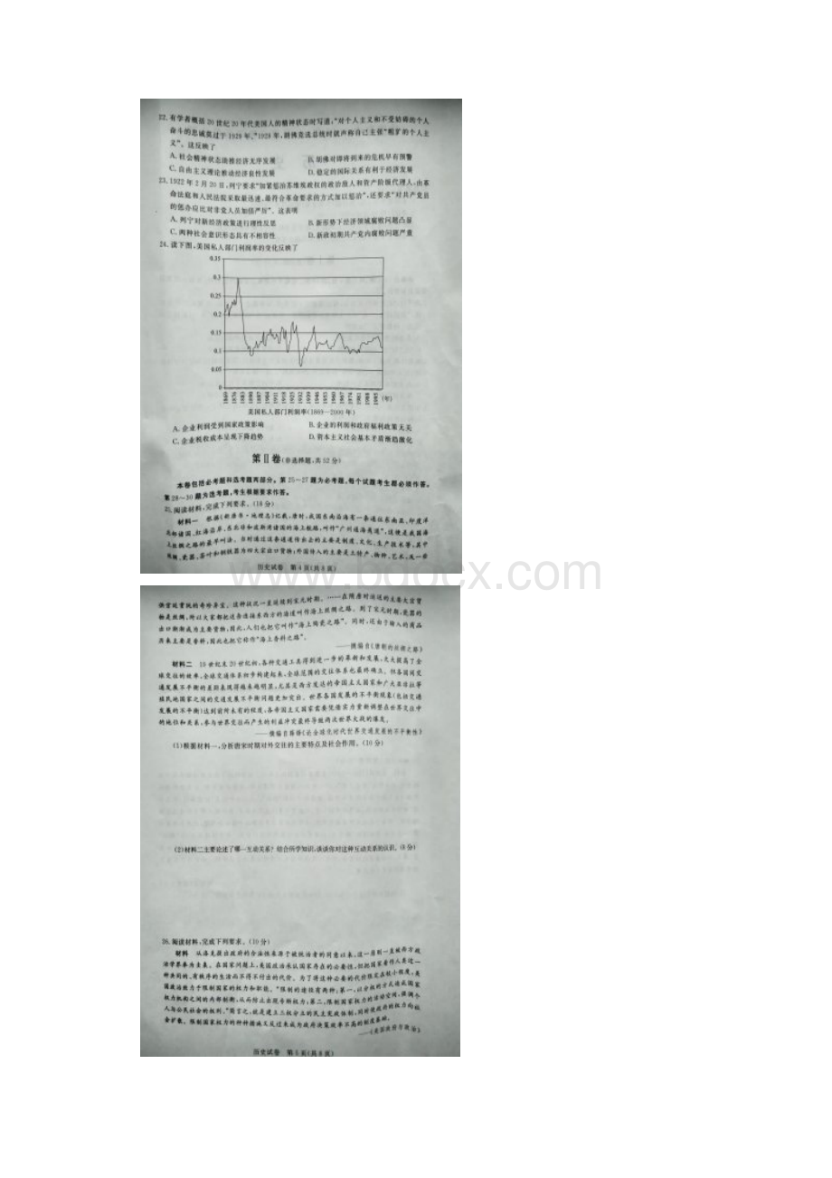 河北省沧州市届高三联考历史试题图片版附答案746157.docx_第3页