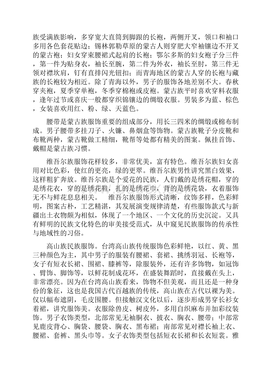 民族理论与政策期末论文.docx_第3页