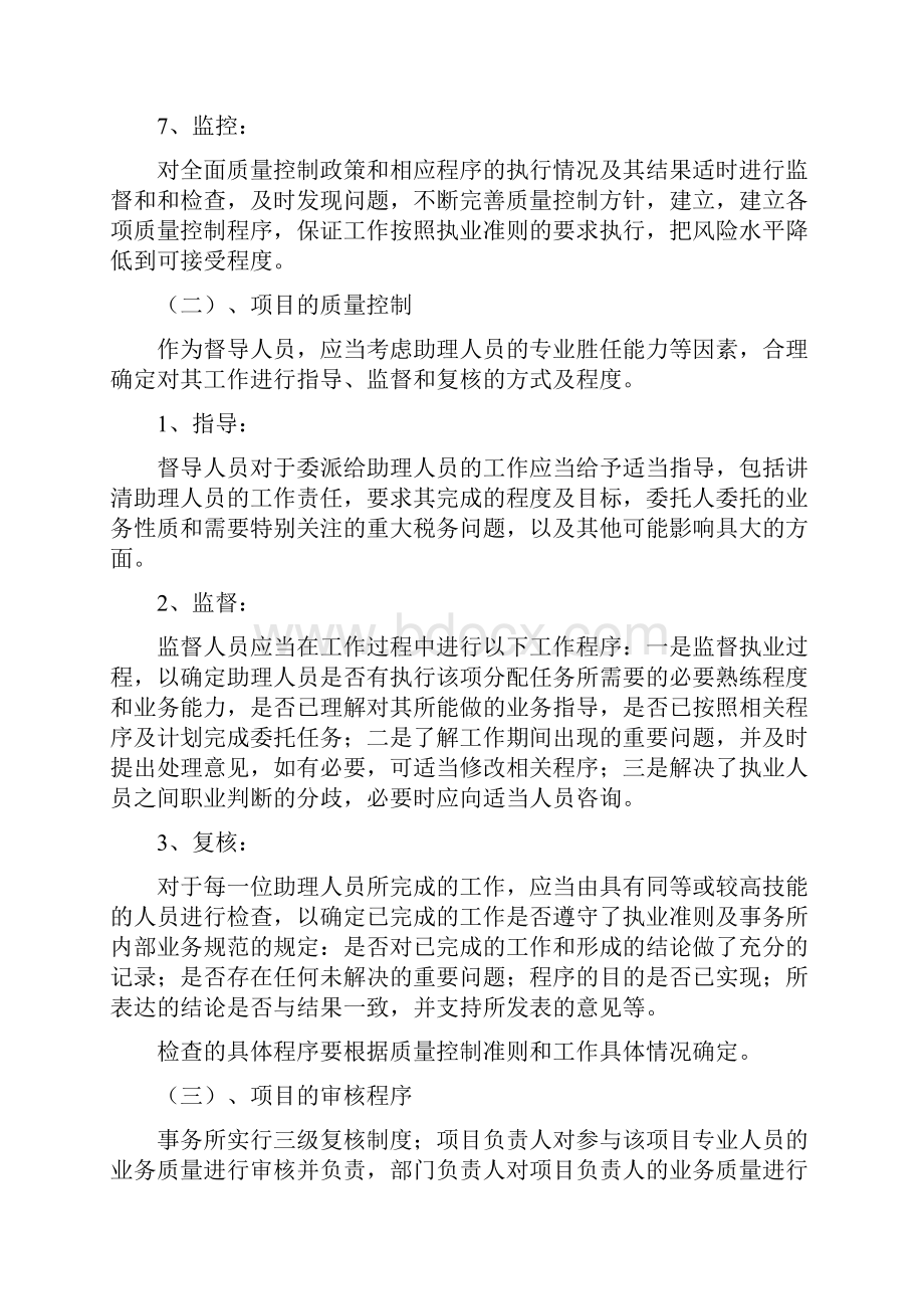 会计师事务所内控制度.docx_第2页