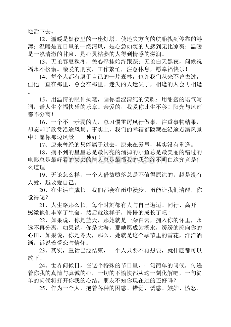 那些温暖人心的句子1.docx_第2页