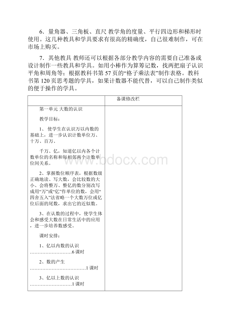 人教版小学四年级上册数学教案新全册.docx_第3页