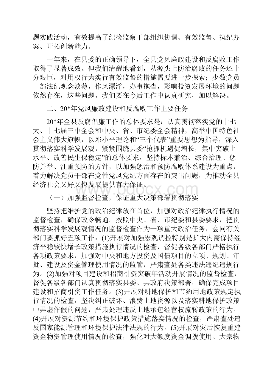 纪委书记在思想政治建设会议上的讲话与纪委书记在效能建设动员会的讲话汇编.docx_第2页