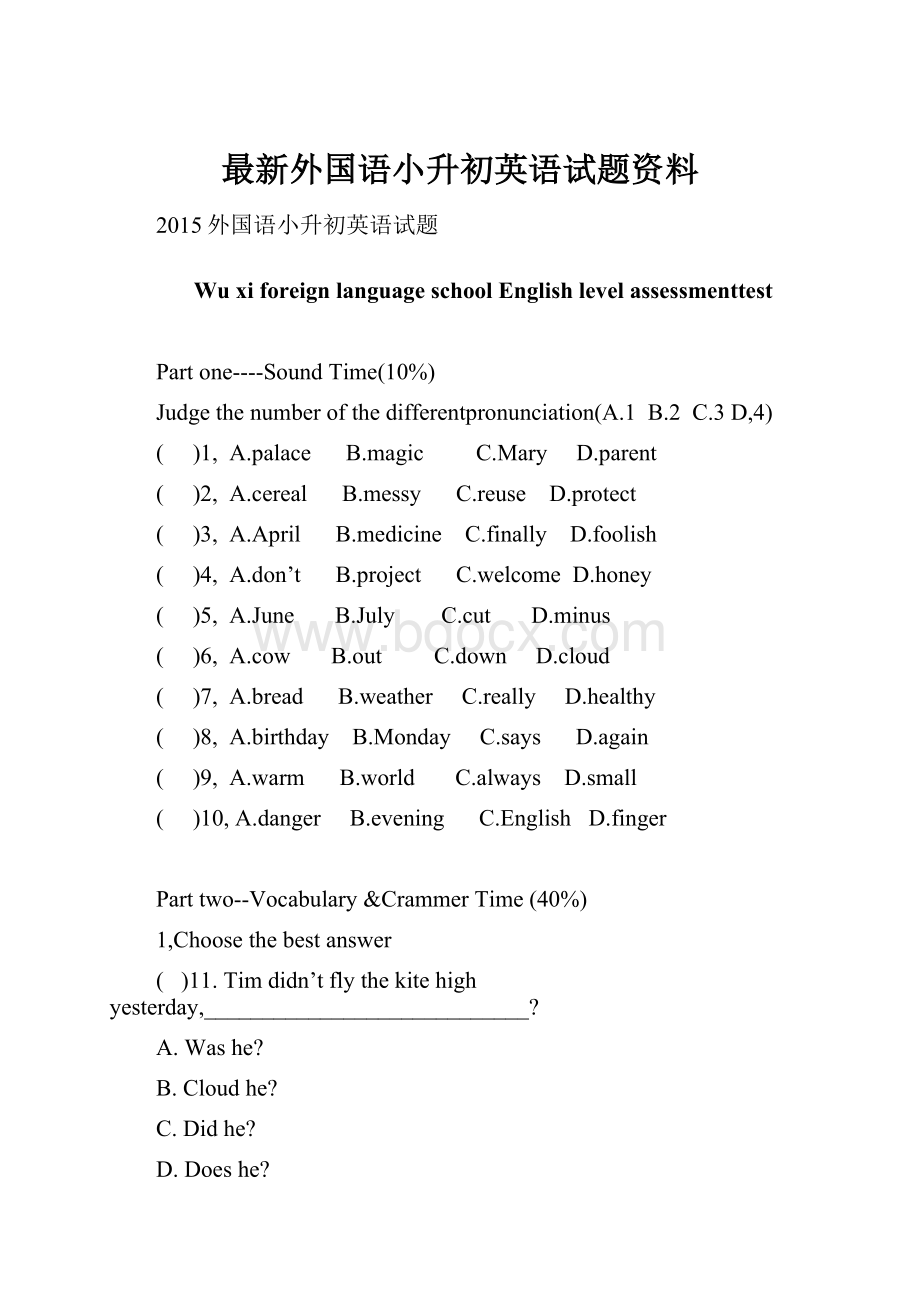 最新外国语小升初英语试题资料.docx_第1页