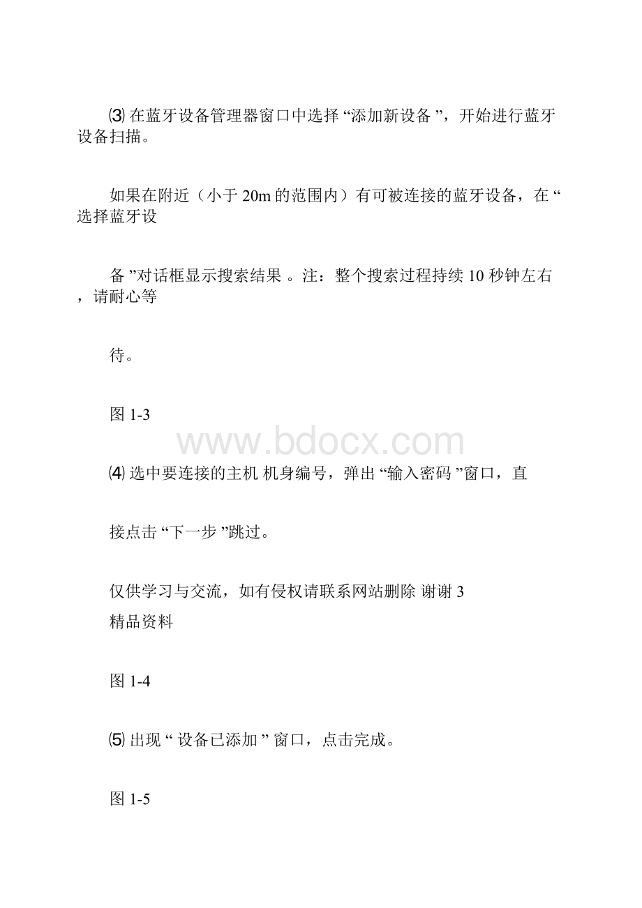 南方测绘银河RTK简易操作教程教学资料.docx_第2页