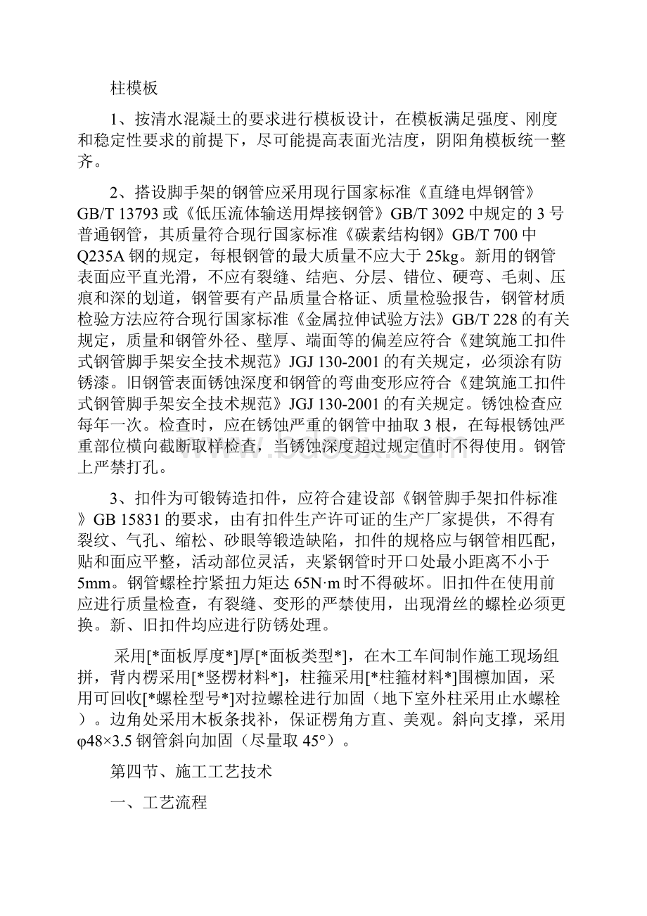 危险性较大模板专项施工方案Word下载.docx_第3页