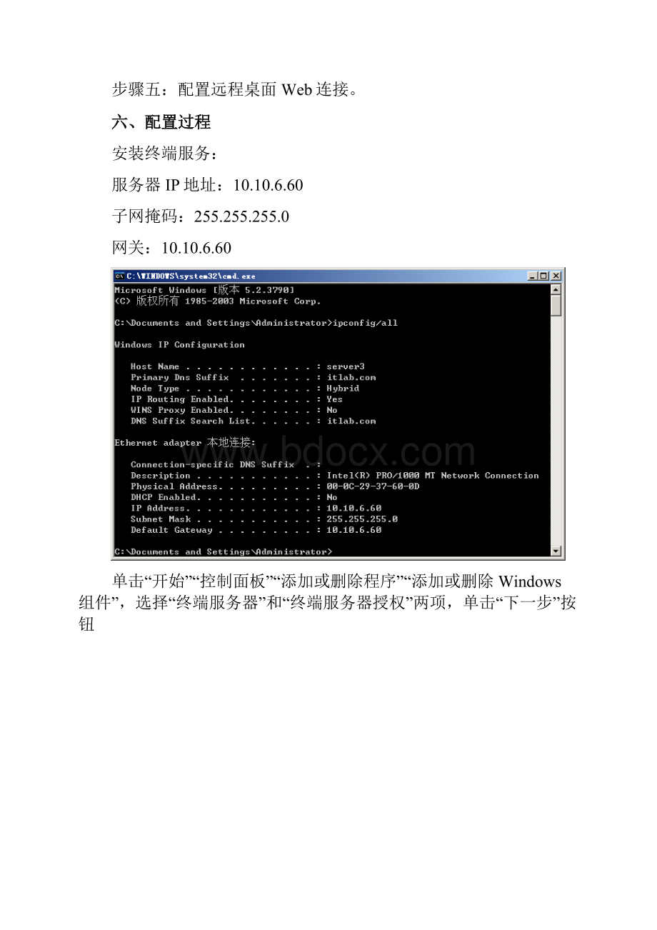 Windows之远程桌面实验作业文档Word格式.docx_第2页