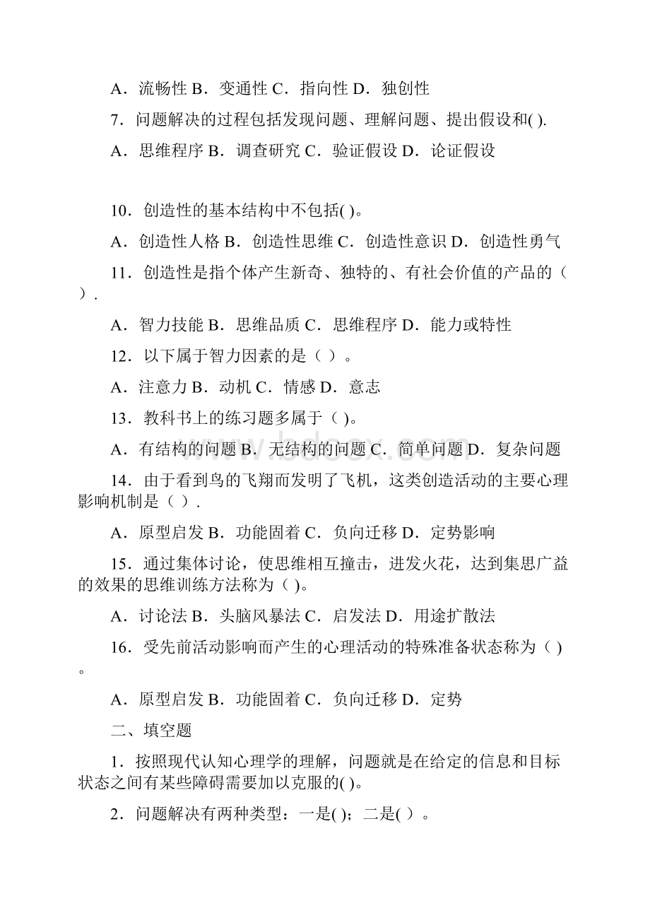 高等教育心理学考试要点第十章问题解决与创造性的培养重点试题解析.docx_第2页