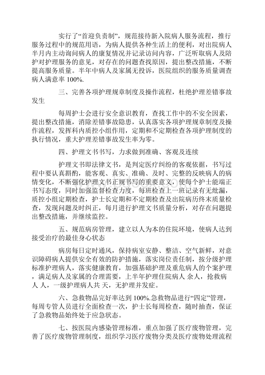 心内科护士工作总结.docx_第2页