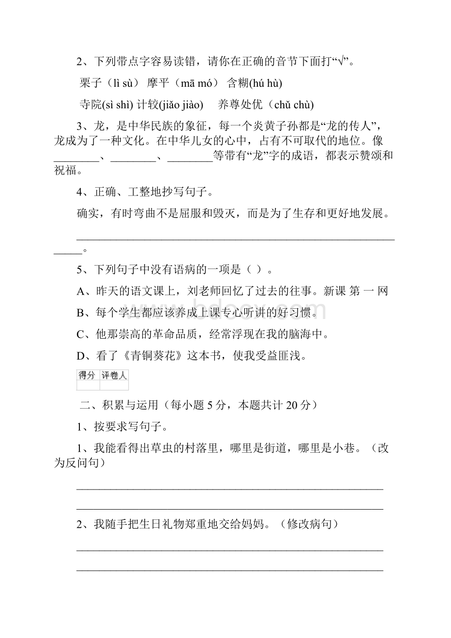 六年级语文下学期期末考试试题 沪教版D卷 附解析.docx_第2页