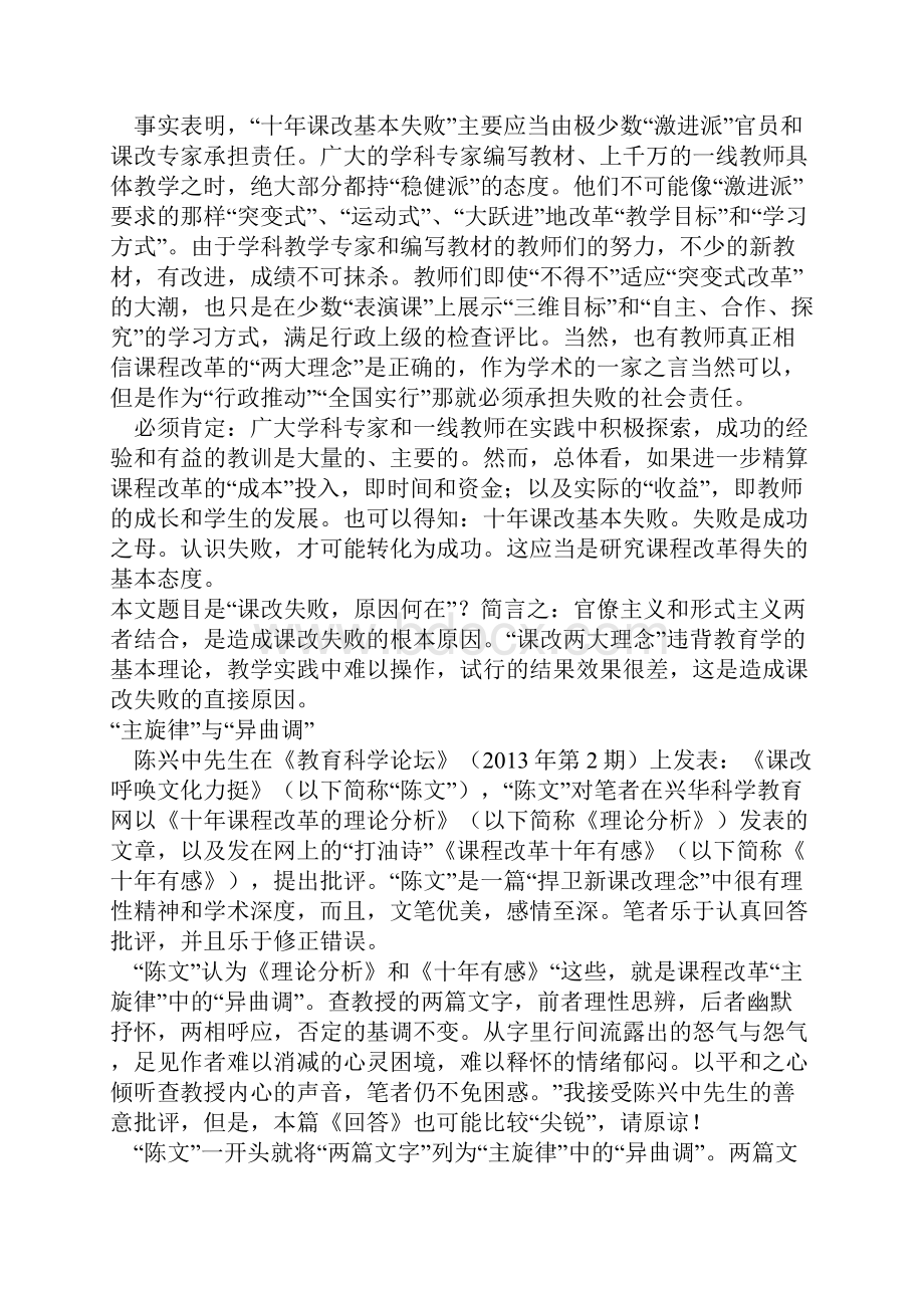 十年教改基本失败.docx_第2页