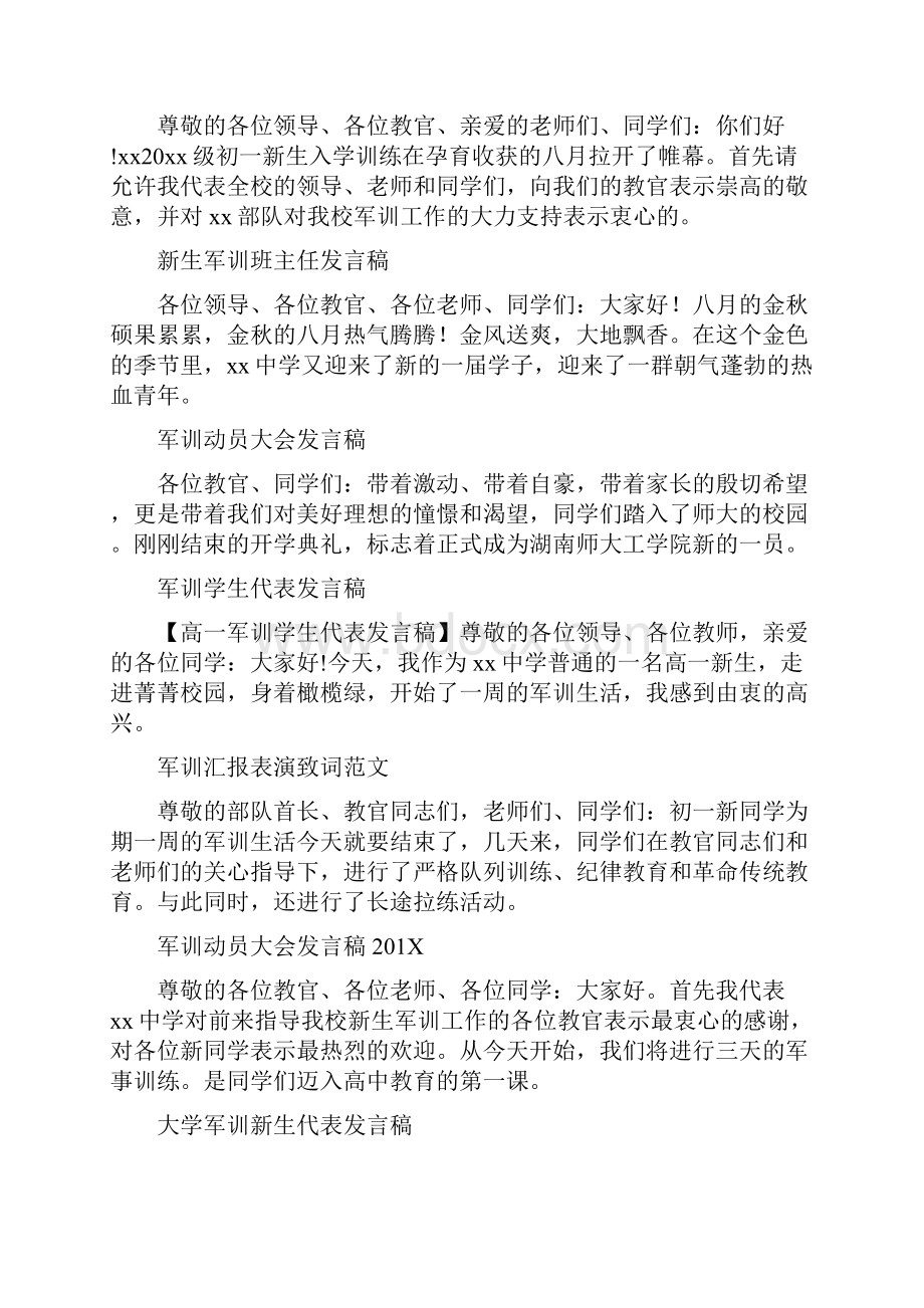 初一新生军训学生代表发言稿.docx_第2页