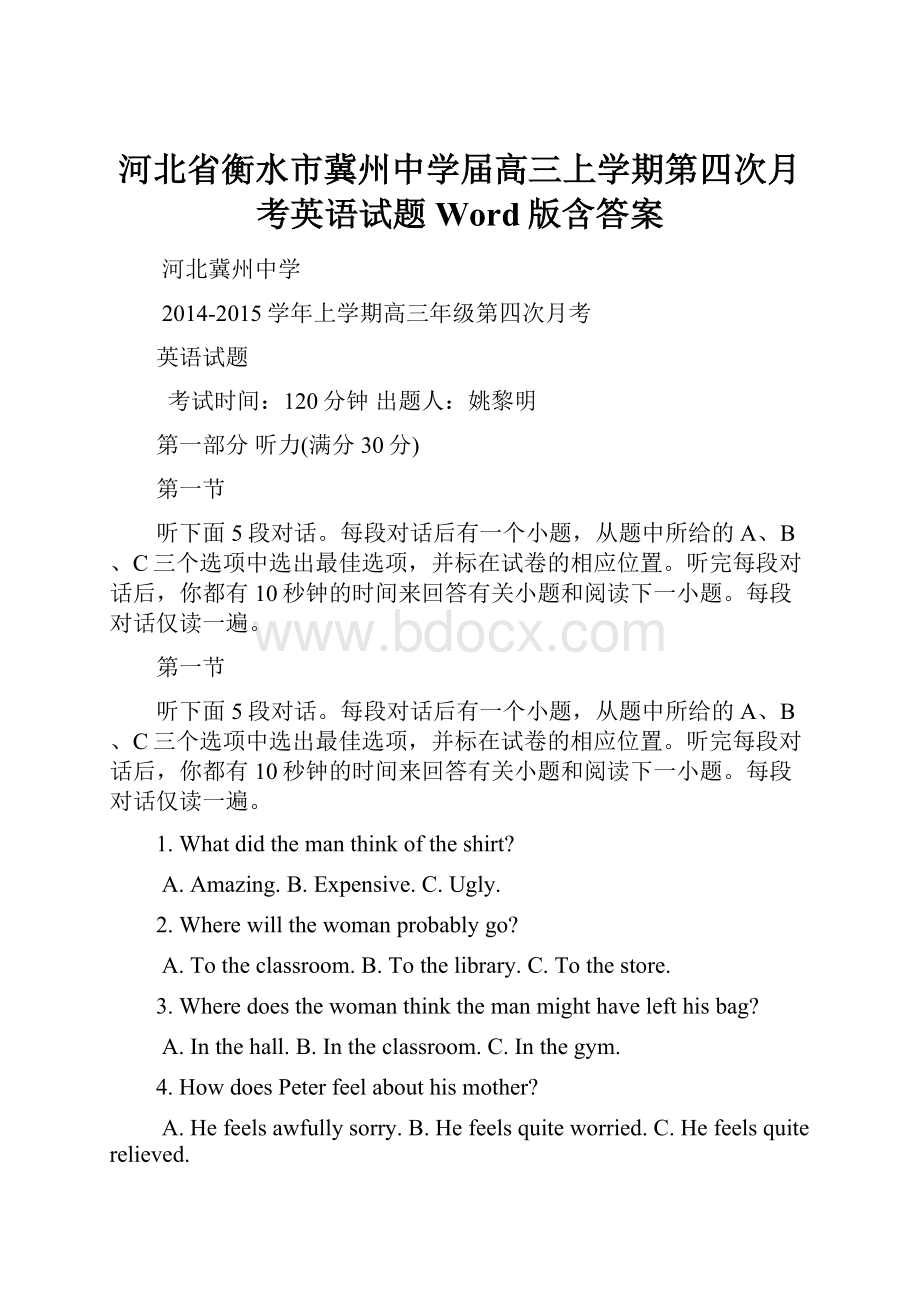 河北省衡水市冀州中学届高三上学期第四次月考英语试题Word版含答案.docx