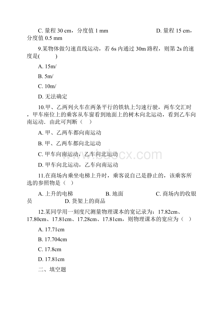 人教版八年级上册物理 第一章 机械运动 单元练习题学习文档Word文档格式.docx_第3页