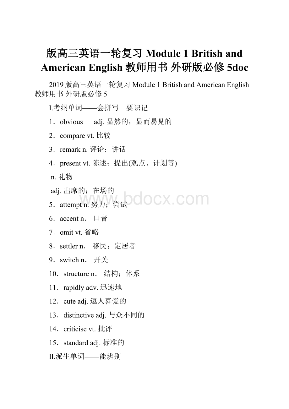 版高三英语一轮复习 Module 1 British and American English教师用书 外研版必修5doc.docx_第1页