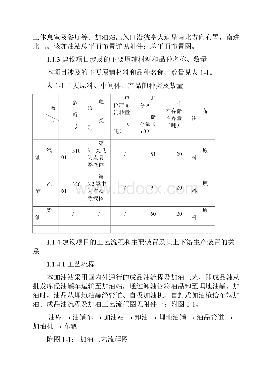 顺加油站安全设施设计专篇精品.docx_第3页