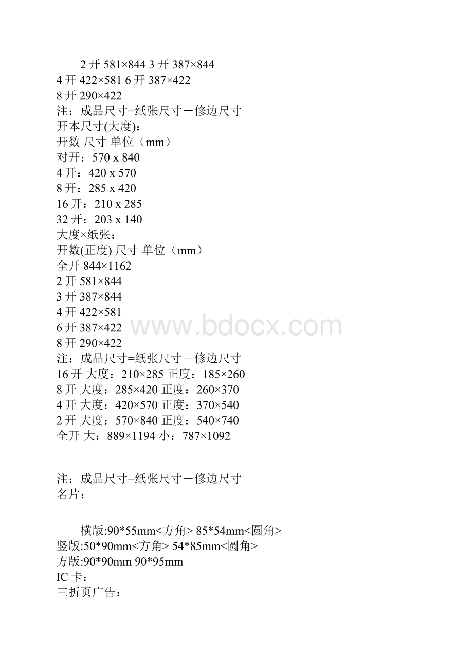 印刷纸张的规格标准尺寸计量单位.docx_第2页