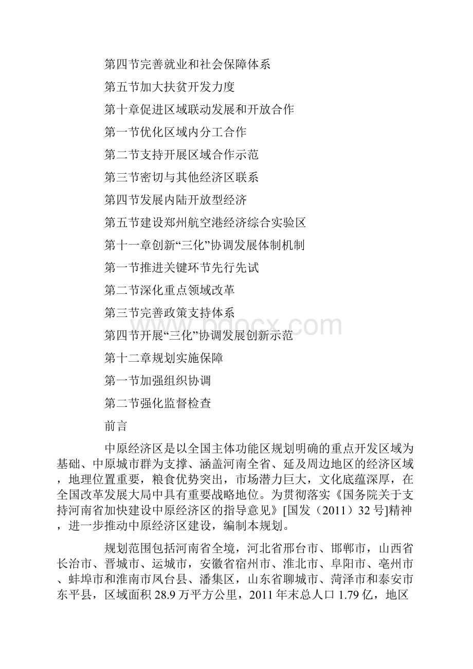 中原经济区规划全文Word文档下载推荐.docx_第3页