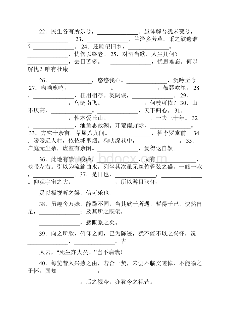 默写常见的名句名篇大盘点解析.docx_第2页